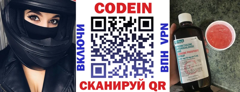 МЕГА ссылки  Киров  Кодеиновый сироп Lean Purple Drank 